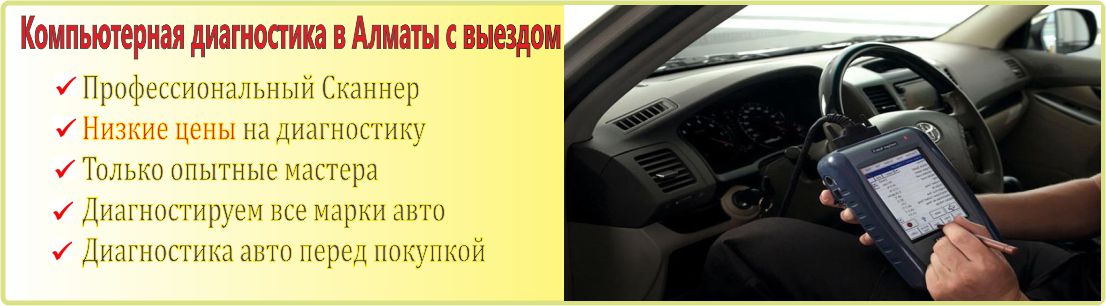 компьютерная диагностика автомобиля компьютерная диагностика автомобиля