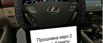 Прошивка евро 2 Lexus