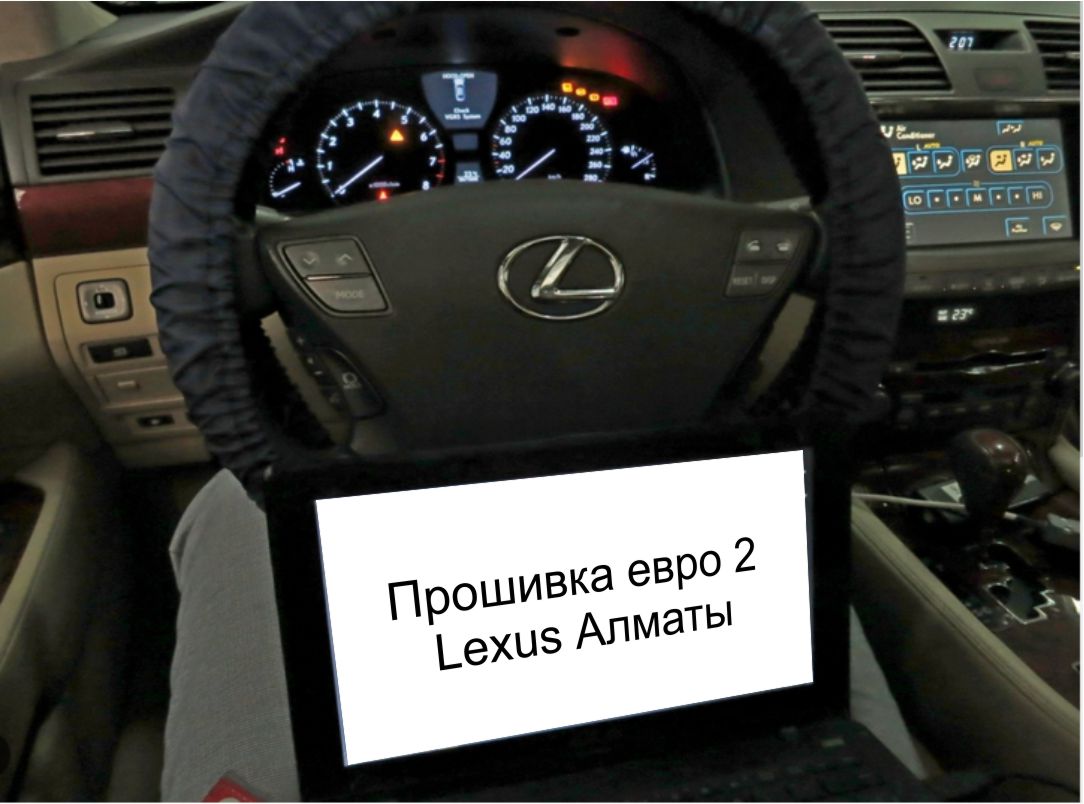 Прошивка евро 2 Lexus