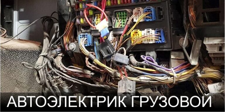 Ремонт проводки Scania