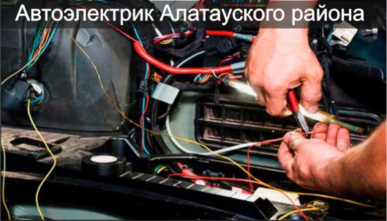 Автоэлектрик Алатауского района