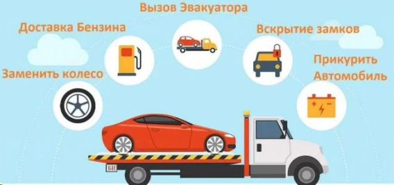 Тех помощь на дороге в Алматы