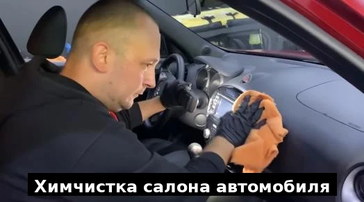 Мойка панели при химчистке авто