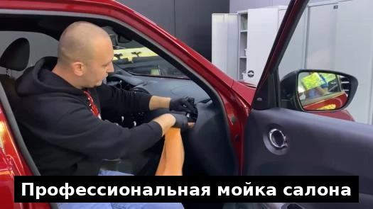 Протирка панели при химчистке