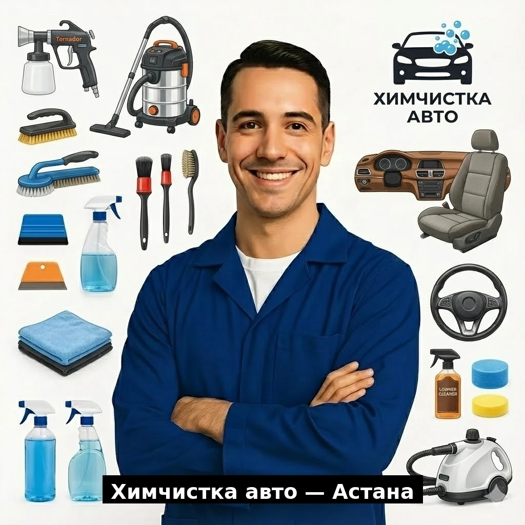 Химчистка авто в Астане — профессиональная чистка салона