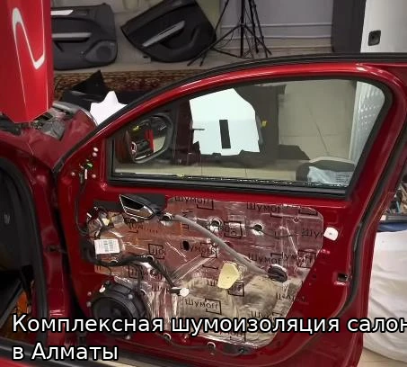 Комплексная шумоизоляция салона