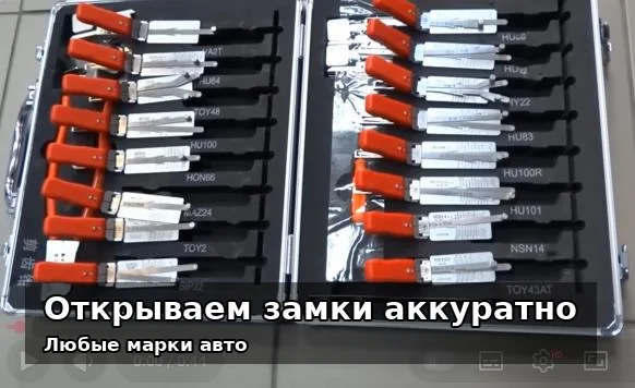 Профессиональный комплект отмычек