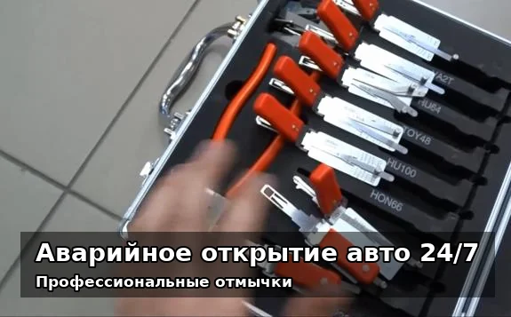 Наборы отмычек и инструментов