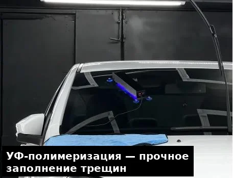 Ремонт лобового стекла в Астане — результат работы