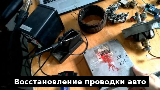 Настройка проводки
