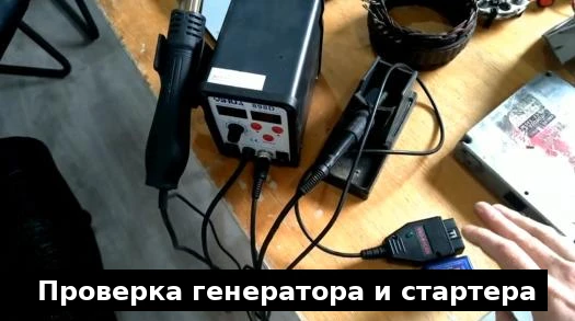 Проверка генератора