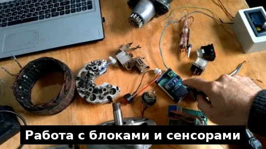 Работа с блоком управления