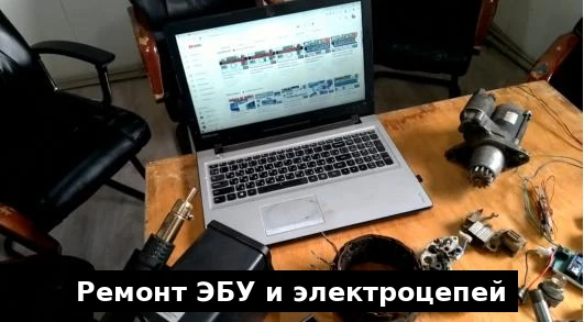Работа с ЭБУ в Алматы